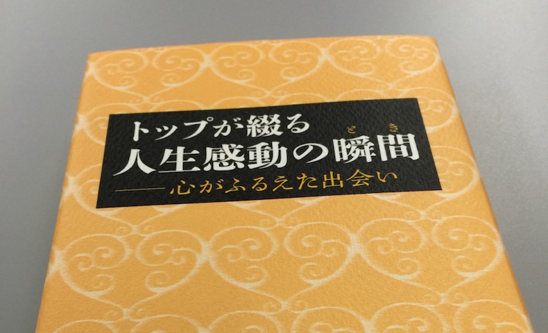 vol.9   お客様に心整えていただく幸せ