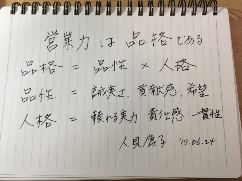 vol.16   営業力は品格である
