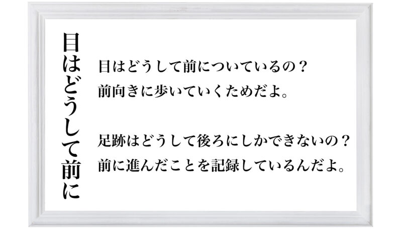 目はどうして前に