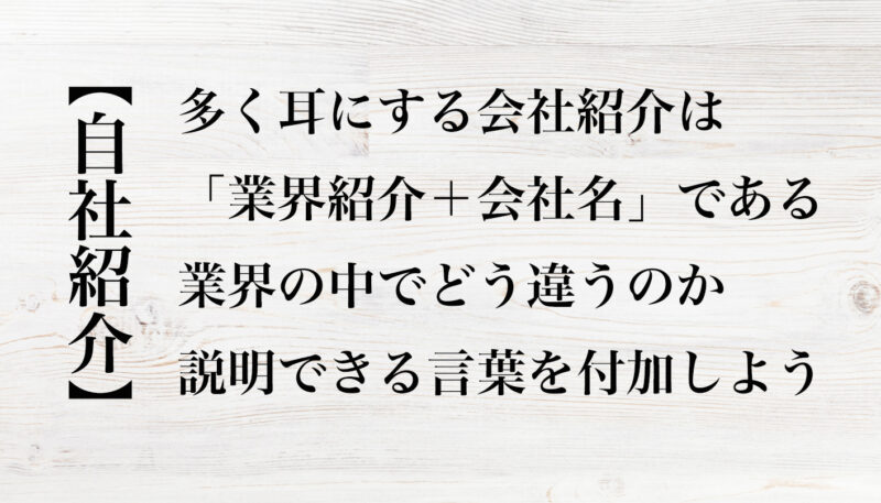 自社紹介