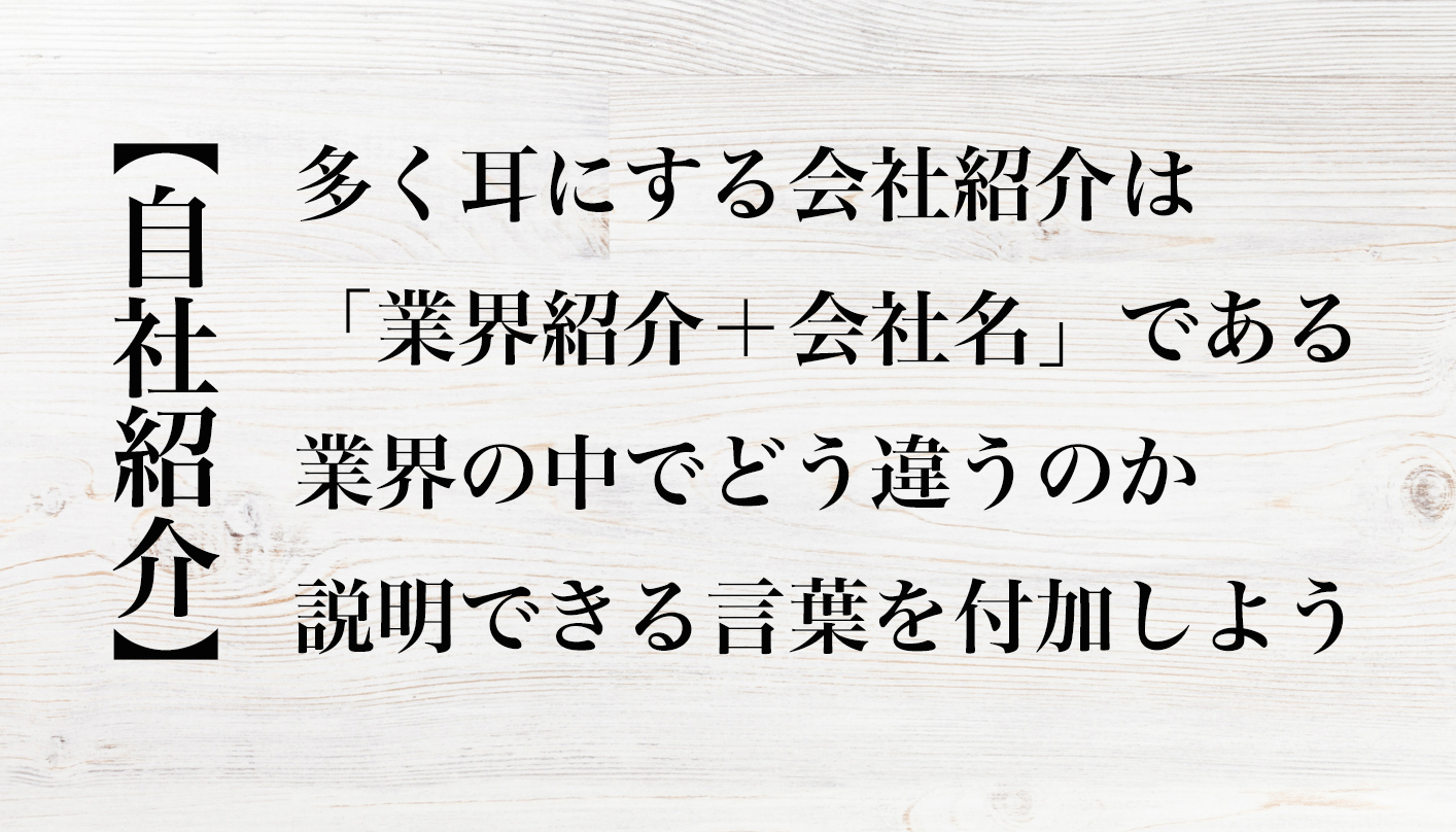 自社紹介