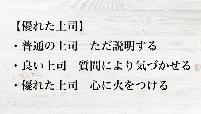 優れた上司