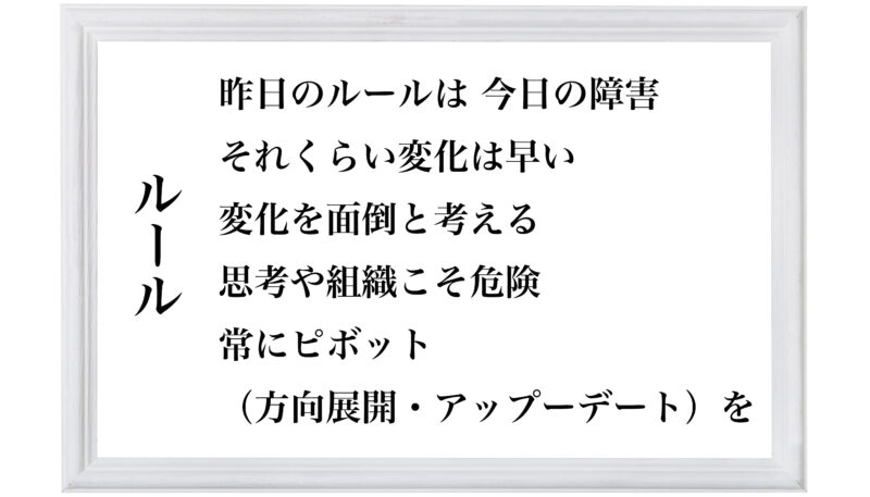 ルール
