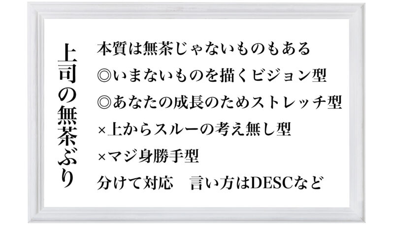 上司の無茶ぶり