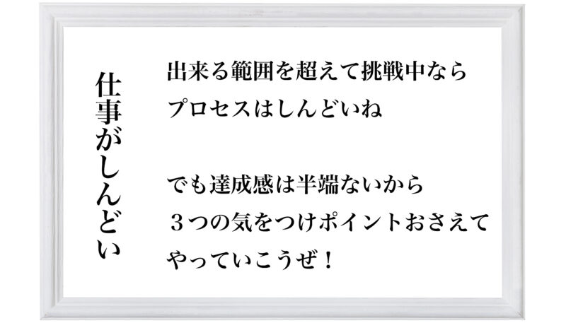 仕事がしんどい