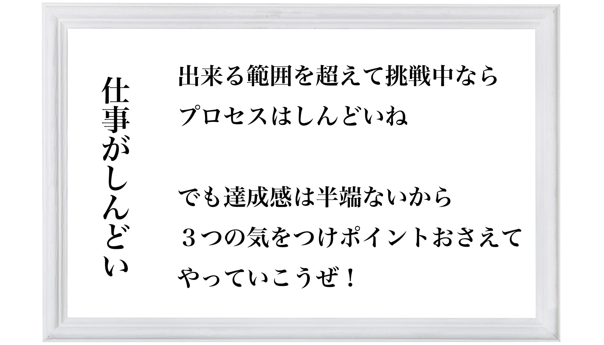 仕事がしんどい