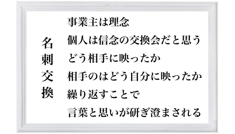 名刺交換
