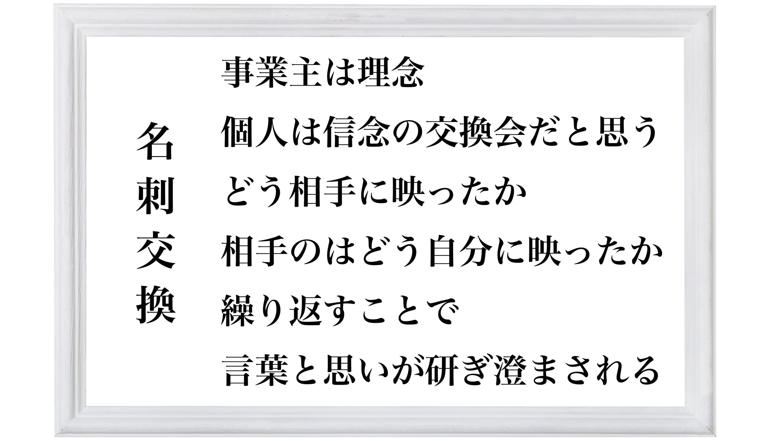 名刺交換