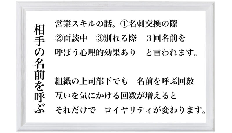 名前を呼ぶ