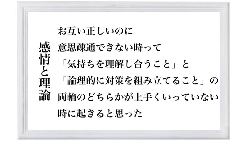 感情と理論