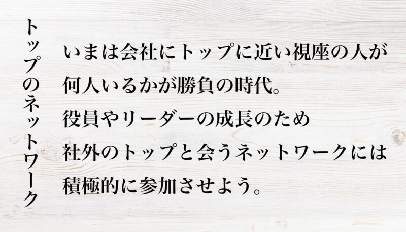 トップのネットワーク