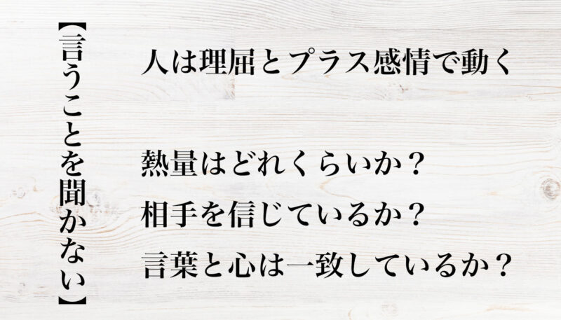 言うことを聞かない