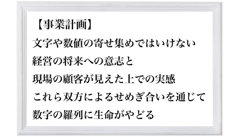 事業計画