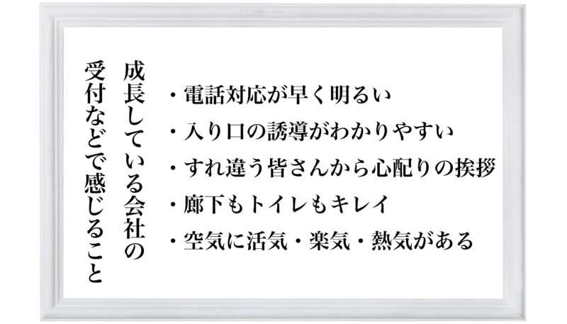 成長している会社１