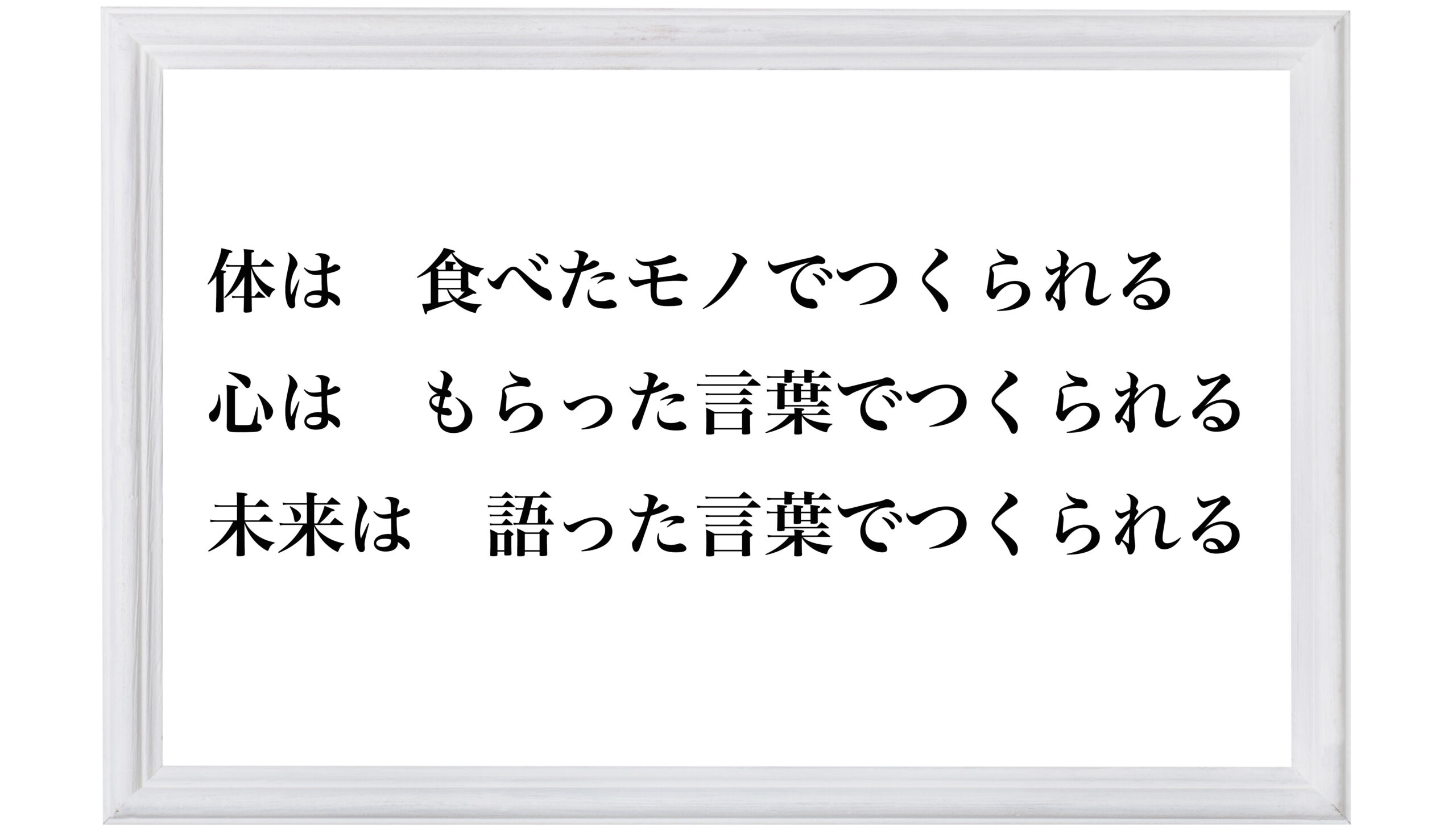 未来は何でつくられる