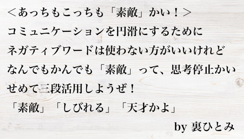 素敵かい！　裏ひとみ