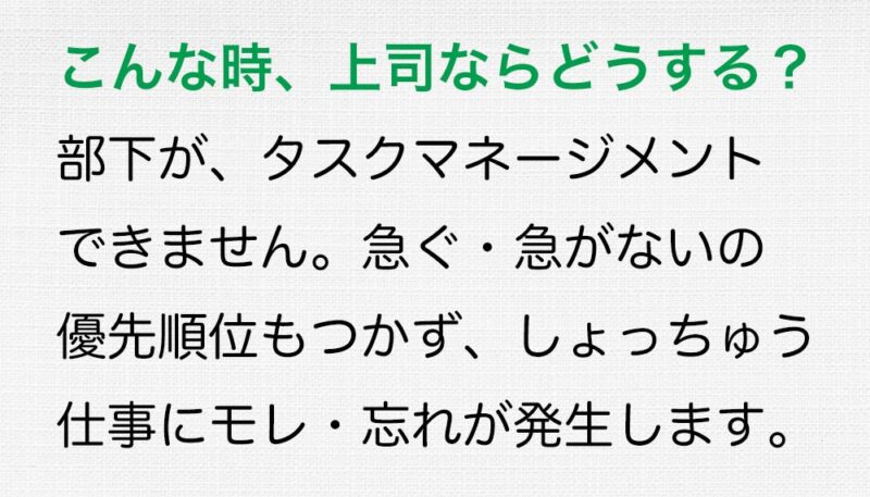 タスクマネージメント