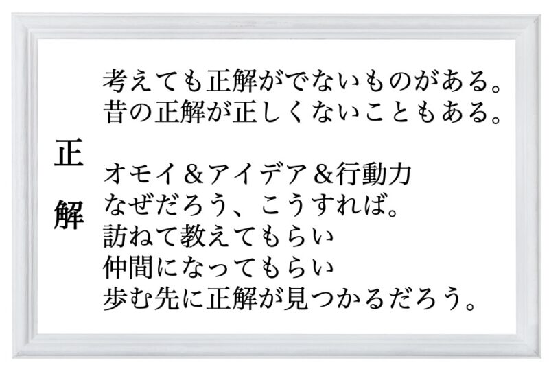 正解