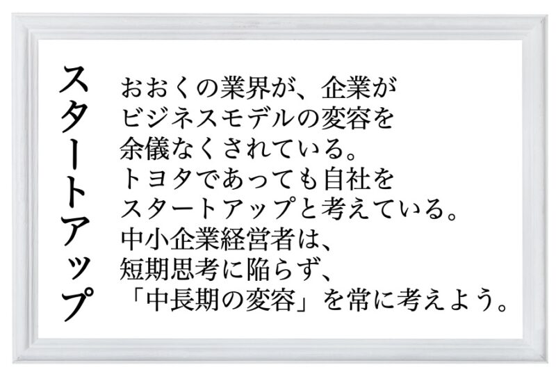 スタートアップ