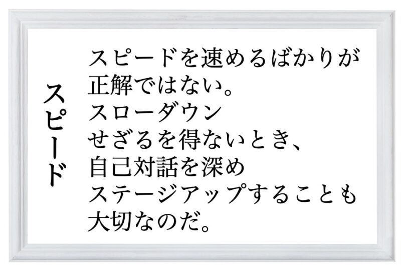 スピード