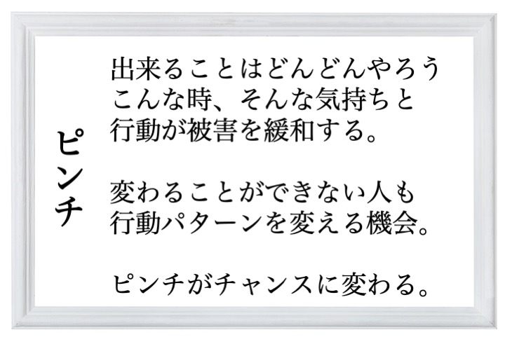 ピンチ