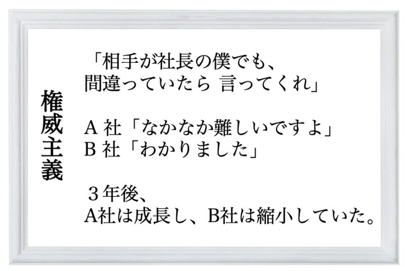 権威主義