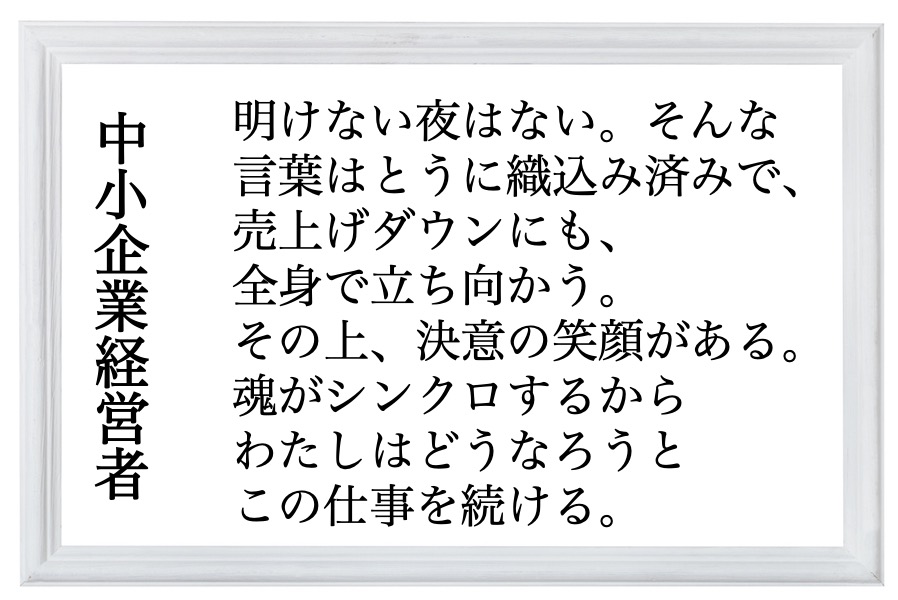 中小企業経営者