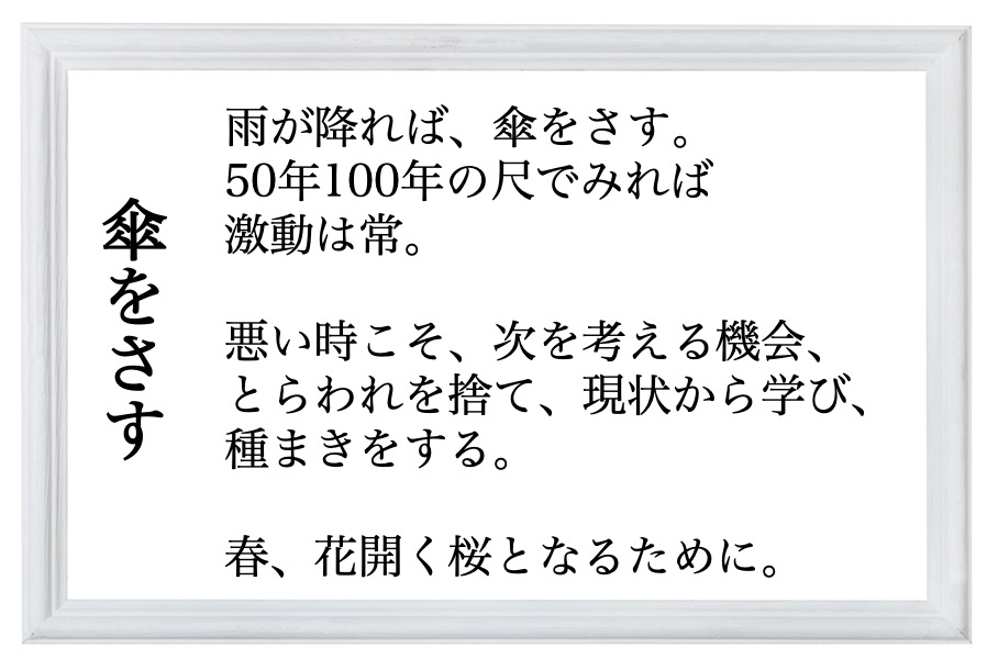 傘をさす