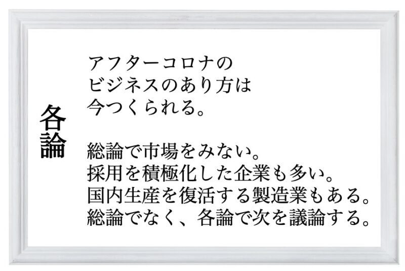各論