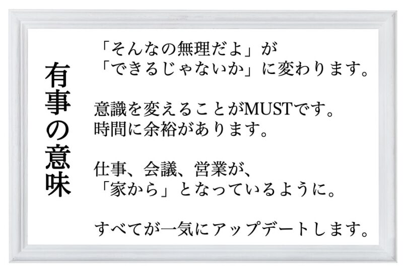 有事の意味