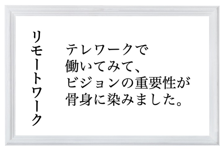 リモートワーク