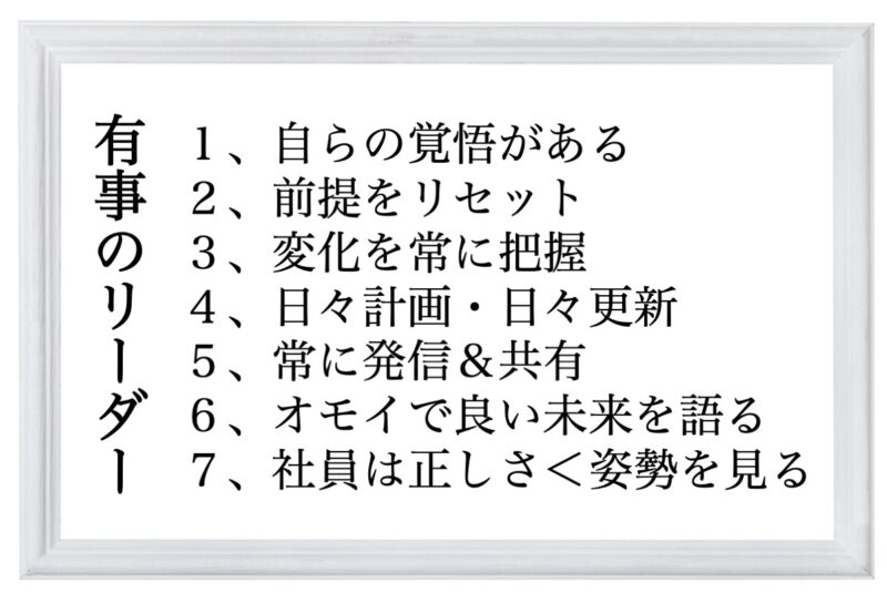 有事のリーダー