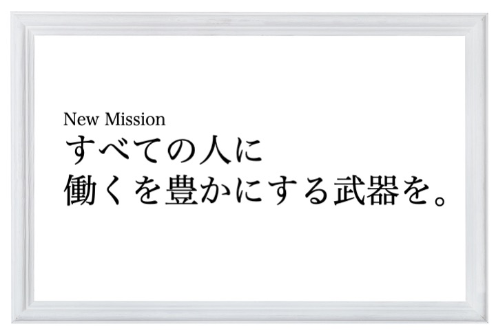 新ミッション