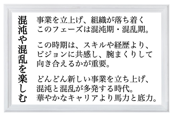 混沌を楽しむ
