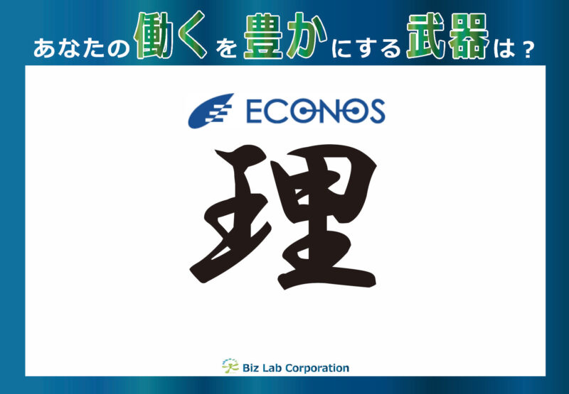 エコノス株式会社さんのはたブキ「理」