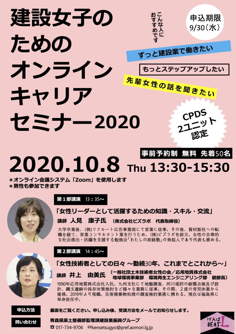 建設女子のためのキャリアセミナーに登壇