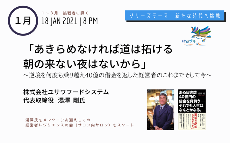 定例会　新たな時代へ挑戦1月 湯澤 剛様