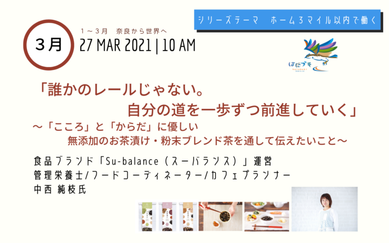 定例会　ホーム３マイル以内で働く３月　中西 純枝様