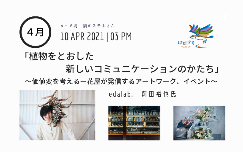 定例会　ホーム３マイル以内で働く４月　前田 裕也様