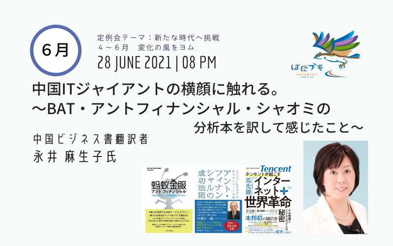 定例会　新たな時代へ挑戦６月 永井氏