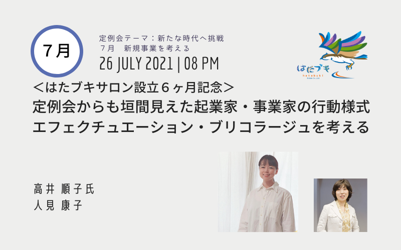 定例会　新たな時代へ挑戦　７月高井氏人見