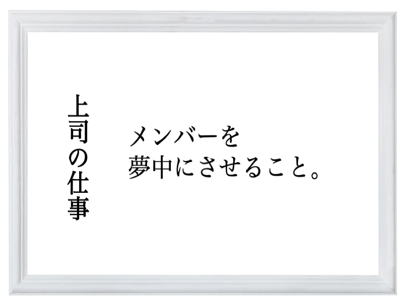 上司の仕事