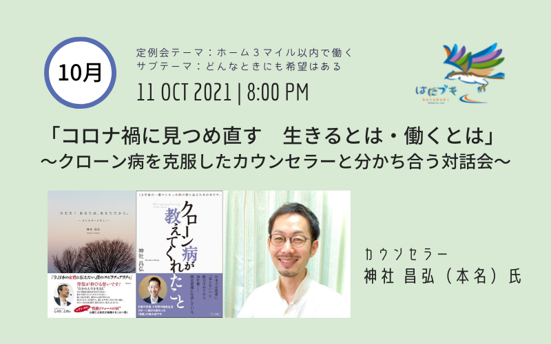 定例会　ホーム３マイル以内で働く　10月神社氏