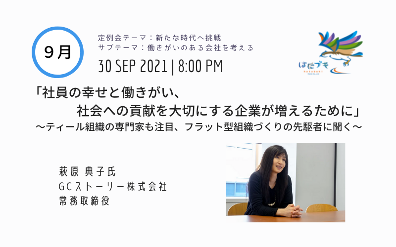 定例会　新たな時代へ挑戦　9月萩原氏