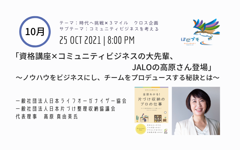 定例会　時代へ挑戦✕３マイルクロス企画　10月高原氏