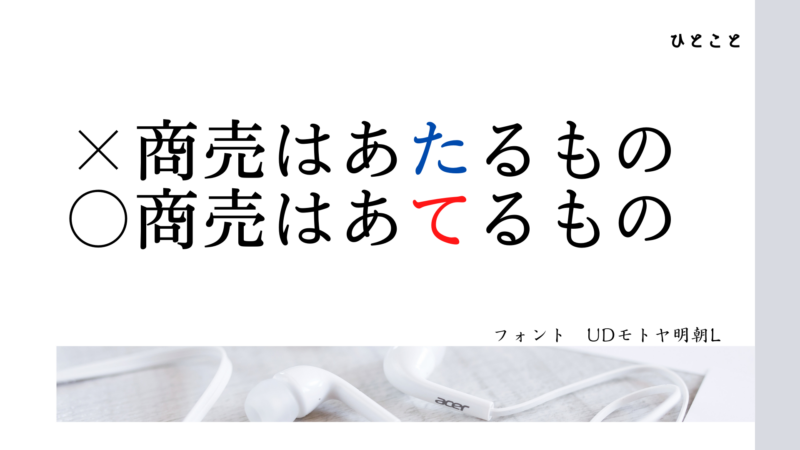 ひとこと　商売はあてるもの