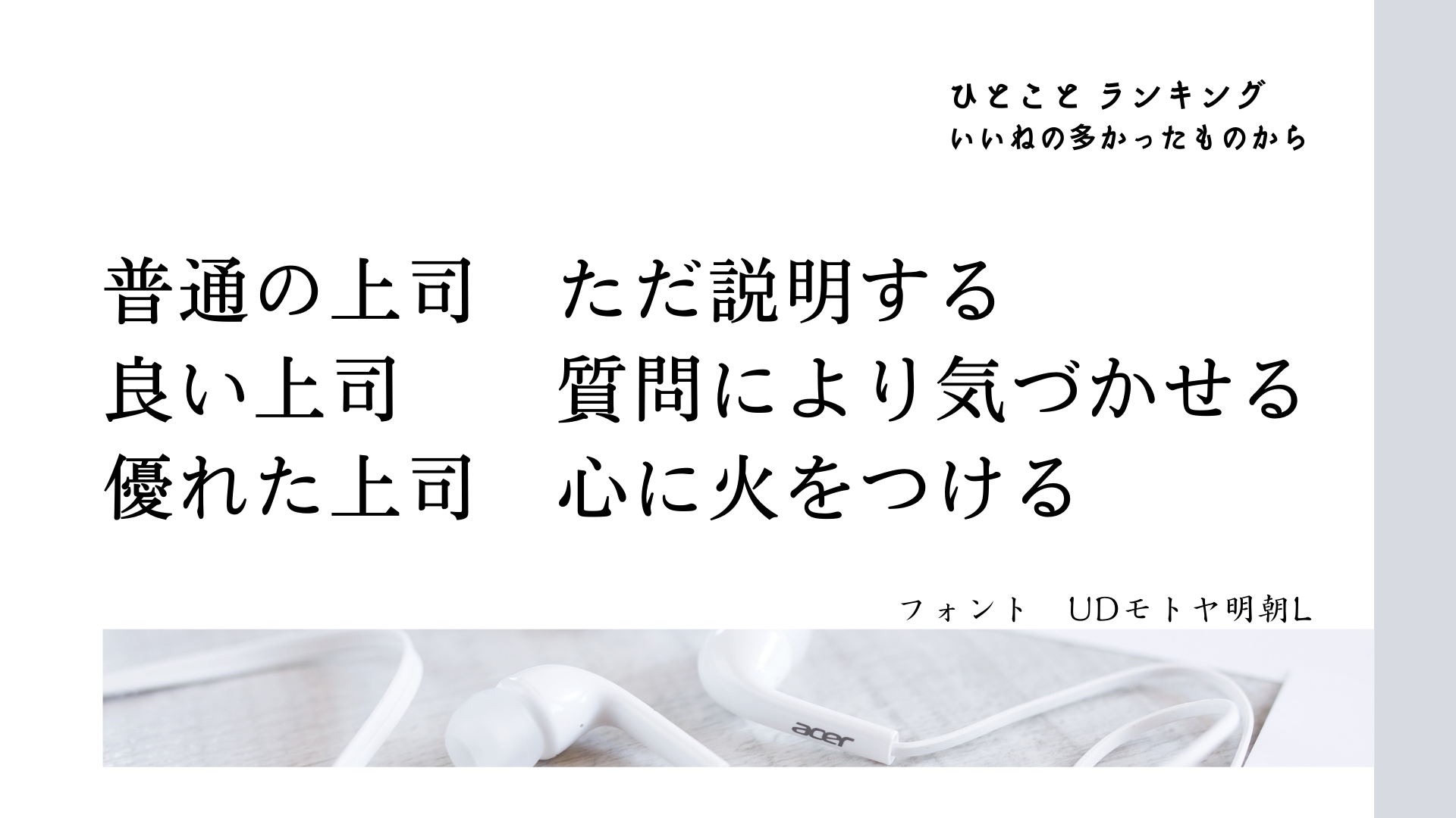 優れた上司（ひとことランキング）