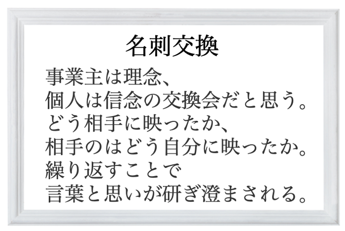 名刺交換